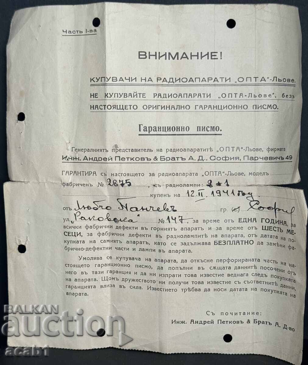 Warranty Letter Radio Apparatus with price 14.99 BGN | € 7.66 Warranty Letter Radio Apparatus with price 14.99 BGN | € 7.66