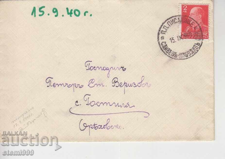 Ταχυδρομικός φάκελος Βασίλειο της Βουλγαρίας Ταχυδρομικός φάκελος Βασίλειο της Βουλγαρίας