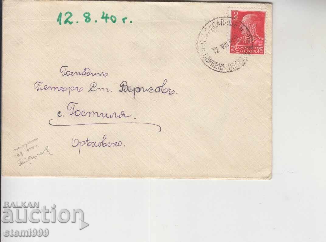 Ταχυδρομικός φάκελος Βασίλειο της Βουλγαρίας