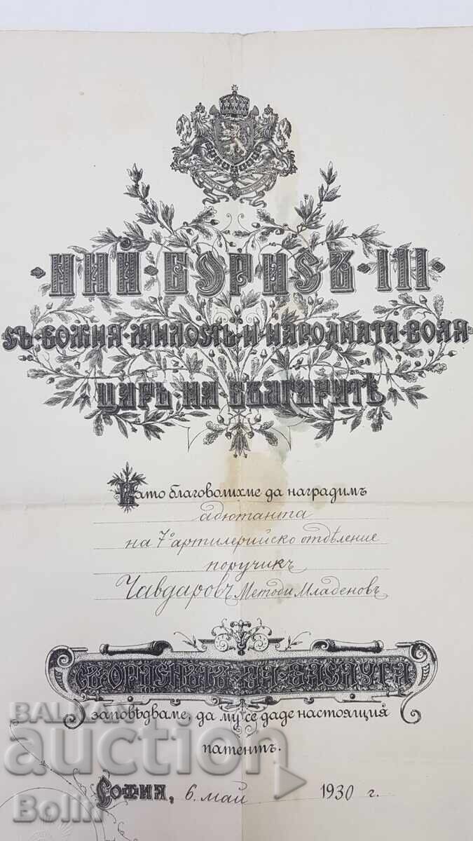 Rare document, certificate for the Royal Order of Merit Boris III with price 95.00 BGN | € 48.57