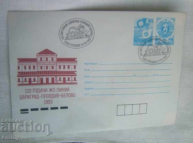 Ταχυδρομικός φάκελος IPTZ 1993 - Σιδηροδρομική γραμμή Tsarigrad-Plovdiv-Belovo Ταχυδρομικός φάκελος IPTZ 1993 - Σιδηροδρομική γραμμή Tsarigrad-Plovdiv-Belovo