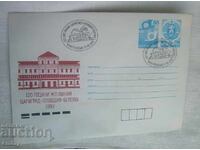 Plic poștal IPTZ 1993 - linia ferată Tsarigrad-Plovdiv-Belovo