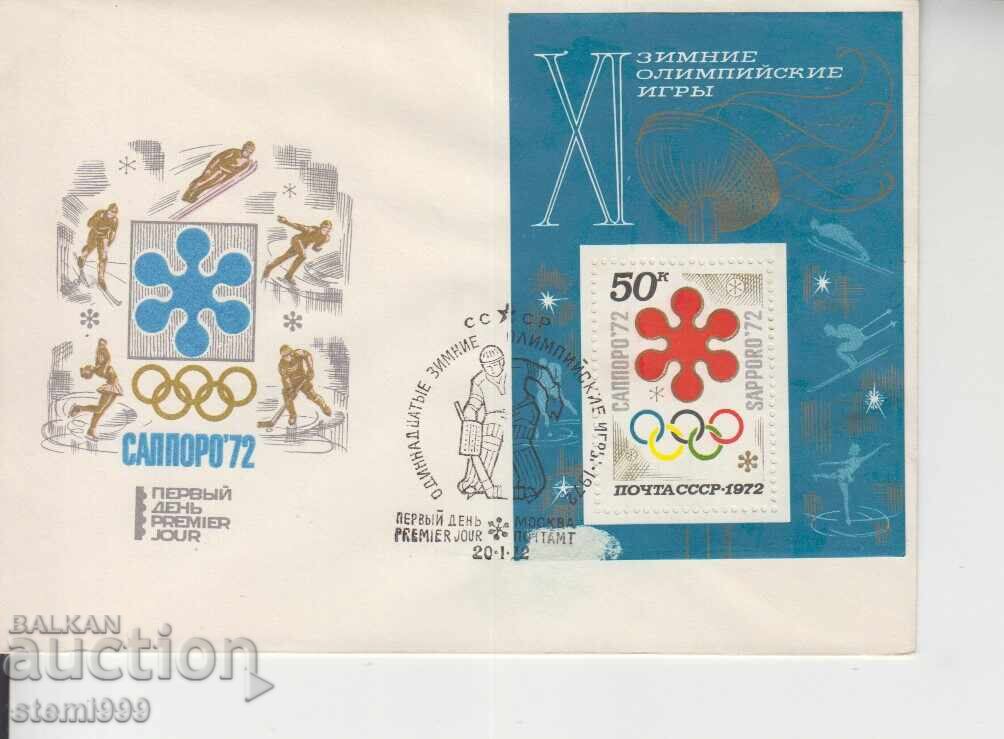 First Day Cover Winter Sports SKI LOT 5 envelopes with price 6.80 BGN | € 3.48 First Day Cover Winter Sports SKI LOT 5 envelopes with price 6.80 BGN | € 3.48