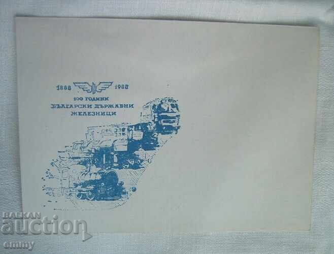 Postal envelope 1988 - 100 years of BDZ, State Railways