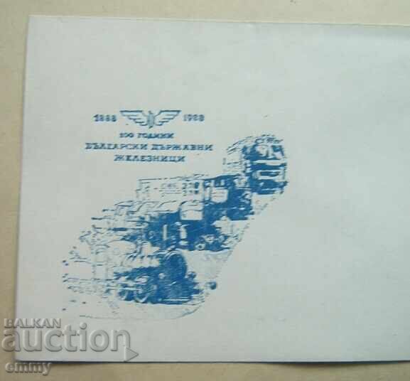 Postal envelope 1988 - 100 years of BDZ, State Railways with price 1.50 BGN | € 0.77