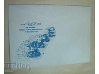 Plic poștal 1988 - 100 de ani de BDZ, Căile Ferate de Stat