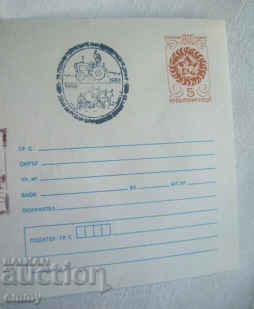 IPTZ 1983 Envelope - "Orach" Cooperative, Borovan Village, Vratsa with price 1.40 BGN | € 0.72