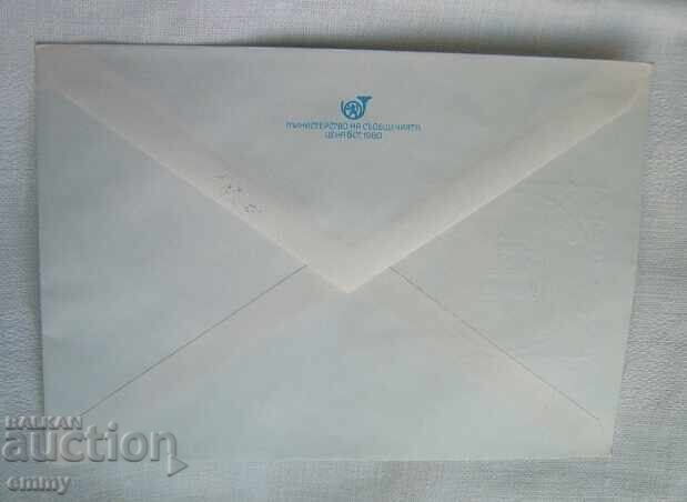 Plic de corespondență IPTZ 1980-Colecție de artă populară „Pirin cântă” cu preț 1.70 BGN | € 0.87 Plic de corespondență IPTZ 1980-Colecție de artă populară „Pirin cântă” cu preț 1.70 BGN | € 0.87