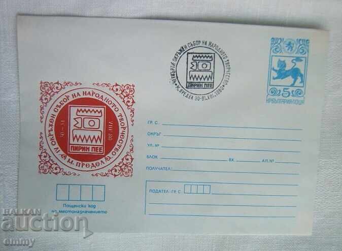 Plic de corespondență IPTZ 1980-Colecție de artă populară „Pirin cântă” Plic de corespondență IPTZ 1980-Colecție de artă populară „Pirin cântă”
