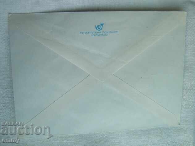 IPTZ 1980 Postal Envelope - Relay Carrying Olympic Flame with price 1.20 BGN | € 0.61