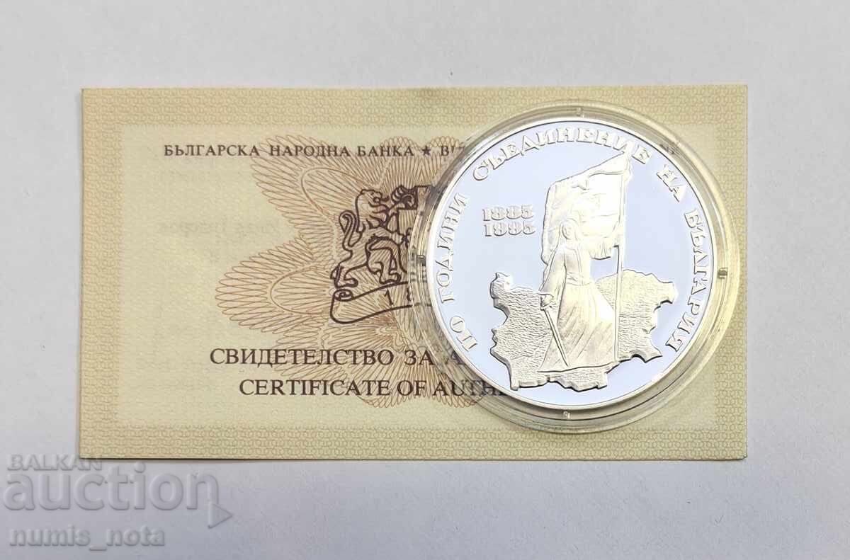 Παράδοση 1000 leva 1995 - 110 χρόνια από την Ένωση