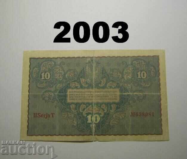 Πολωνία 10 μάρκα 1919 με τιμή 5.00 BGN | € 2.56 Πολωνία 10 μάρκα 1919 με τιμή 5.00 BGN | € 2.56
