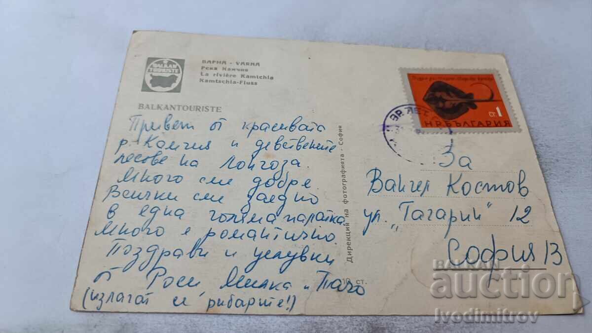 Carte poștală Râul Kamchia cu preț 0.85 BGN | € 0.43 Carte poștală Râul Kamchia cu preț 0.85 BGN | € 0.43