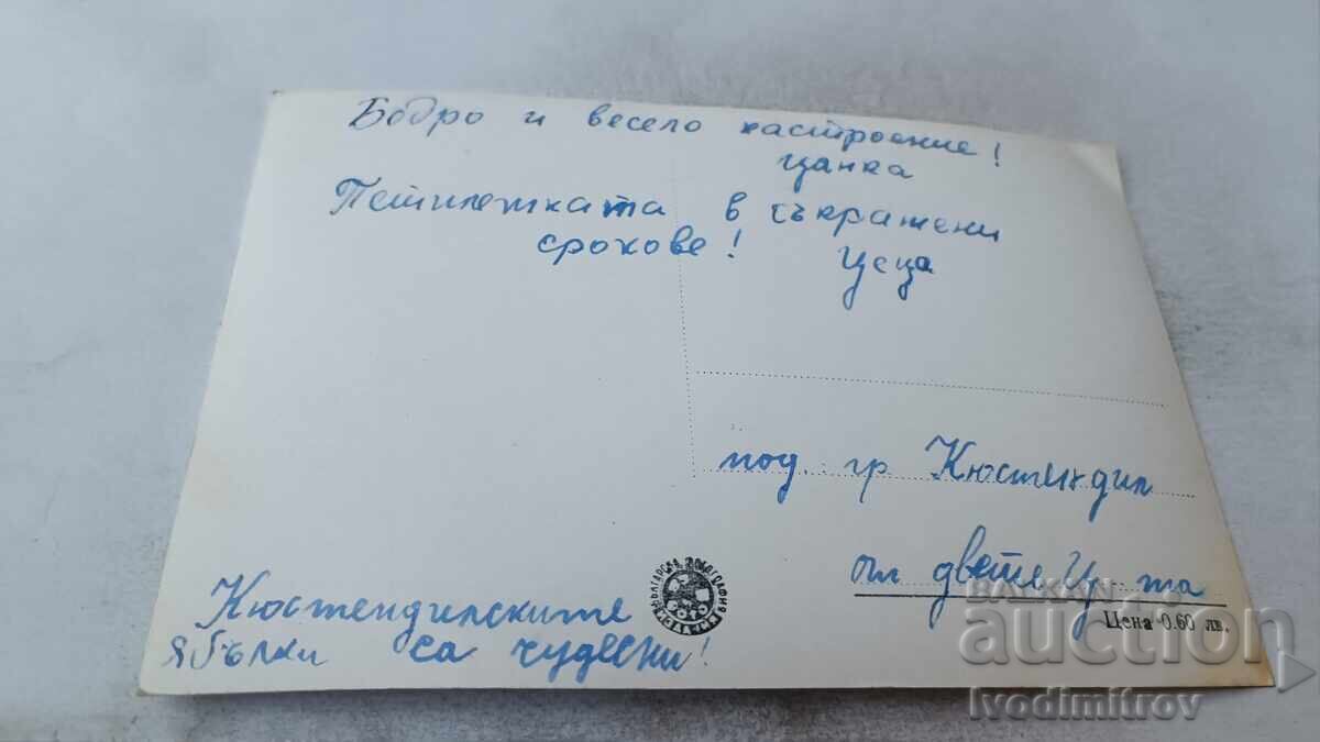 Пощенска картичка Кюстендил Изглед с цена 2.45 лв. | € 1.25