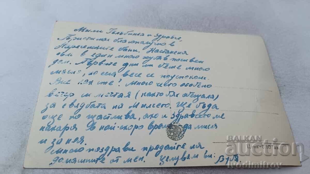 Пощенска картичка Нареченските бани Изглед с цена 1.85 лв. | € 0.95