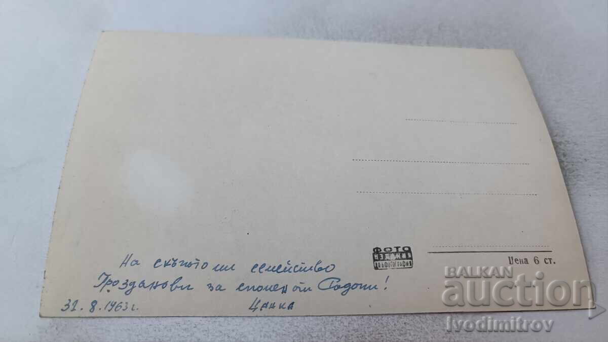 Ταχυδρομική κάρτα Θέρετρο Βασίλ Κολαρόφ 1963 με τιμή 2.65 BGN | € 1.35