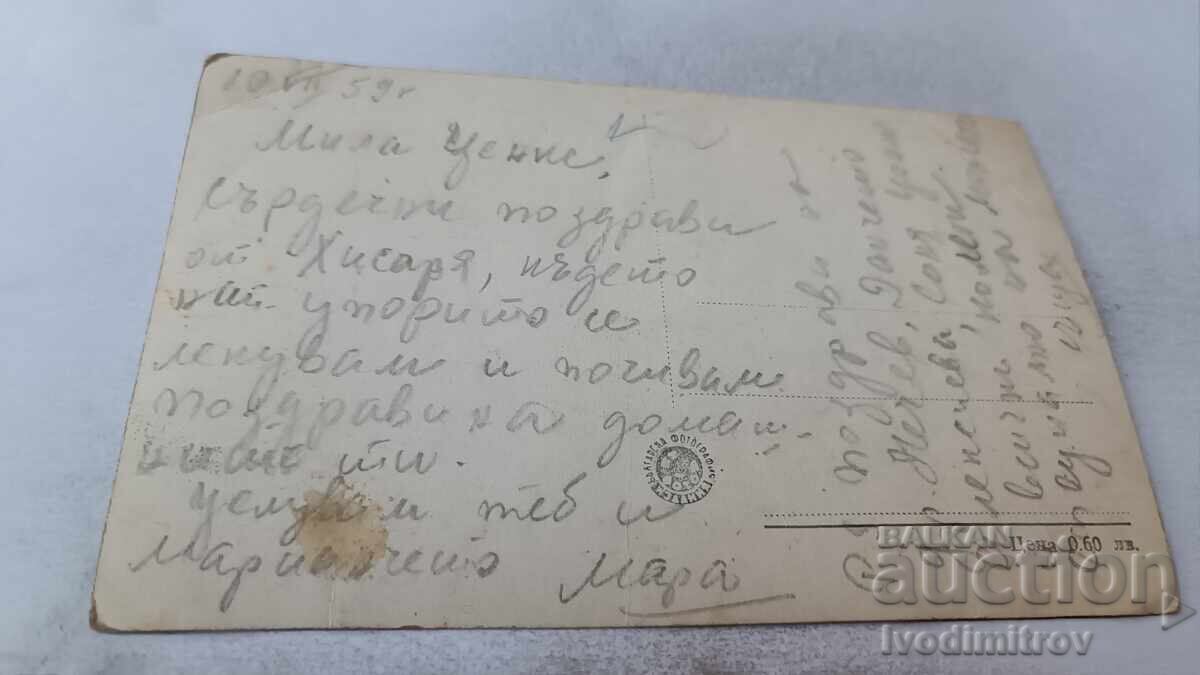 Hissarya Resort of the Central Council of Bulgarian Trade Unions of Transport Workers 1959 with price 1.85 BGN | € 0.95