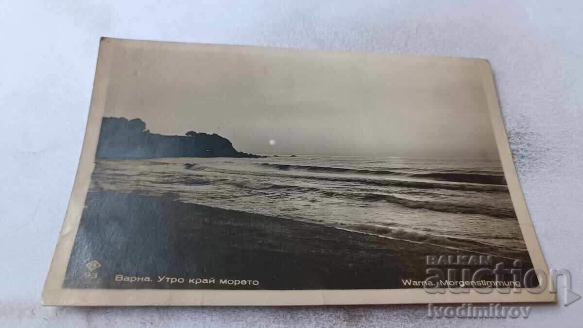 Postcard Varna Morning by the sea Gr. Paskov