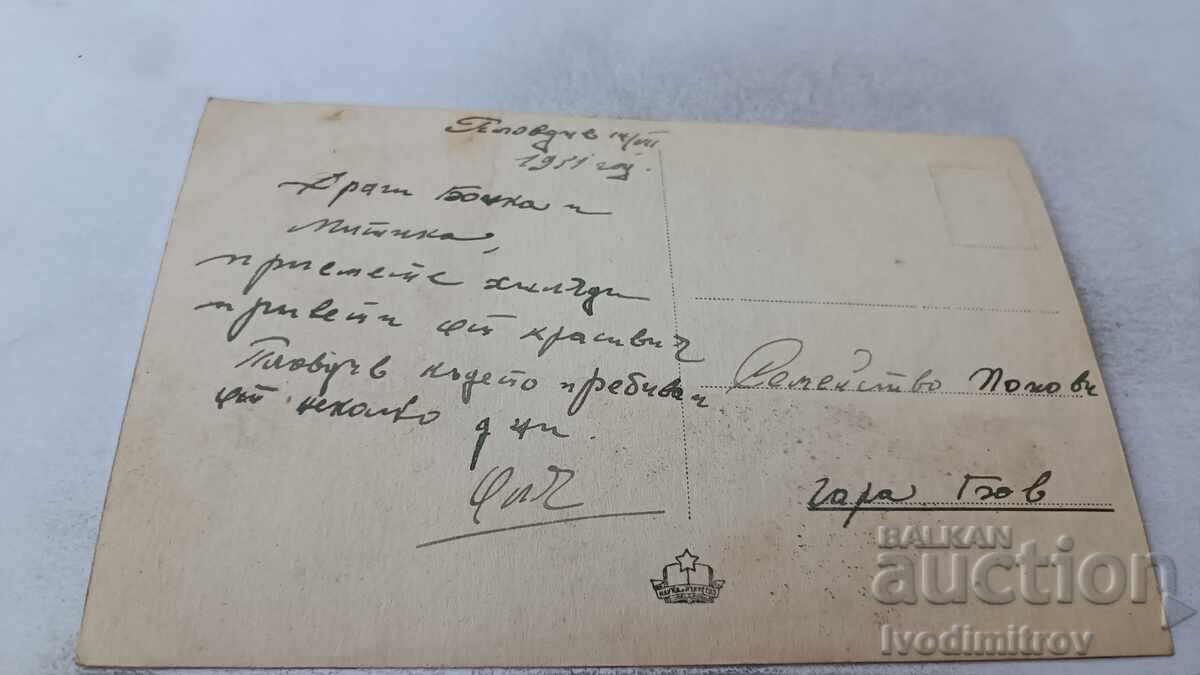 Пощенска картичка Пловдив Изглед 1951 с цена 1.85 лв. | € 0.95