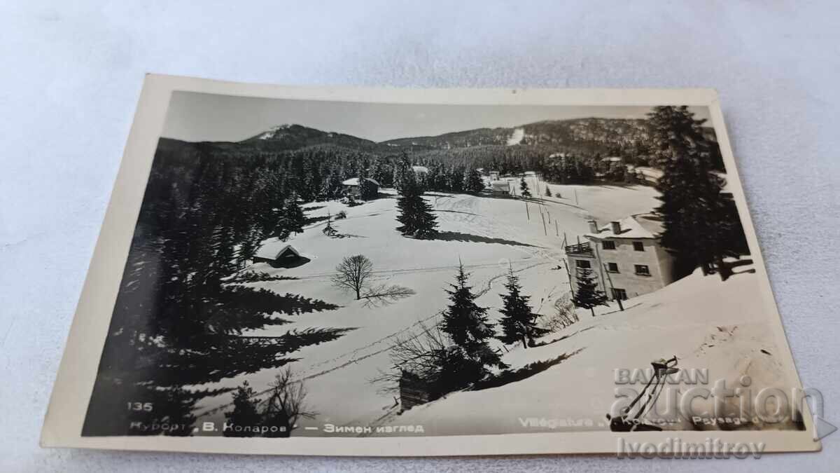 Ευχετήρια κάρτα Χιονοδρομικό κέντρο Βασίλ Κολάποφ Χειμερινή θέα