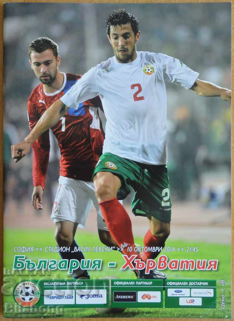 Football program Bulgaria-Croatia, 2014.