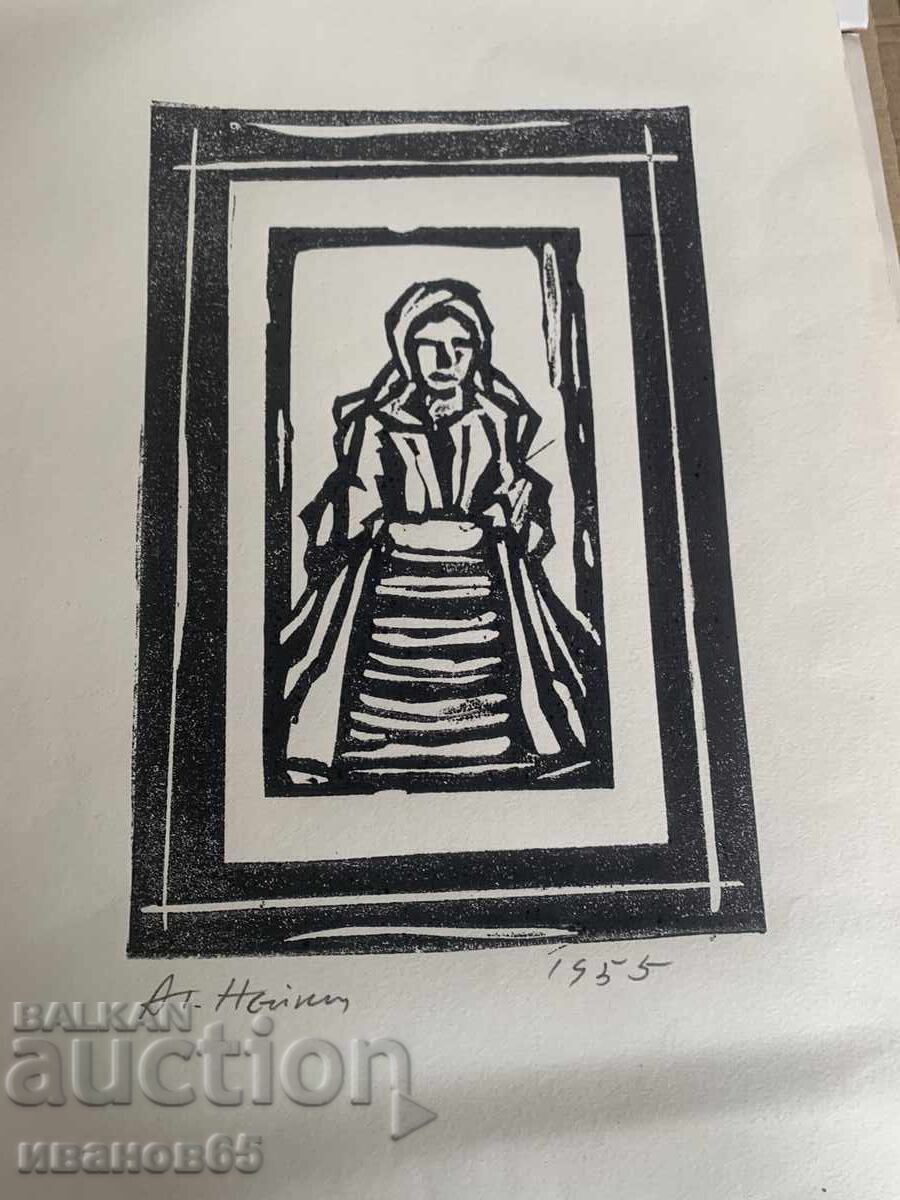 At, Neykov 1955 At, Neykov 1955