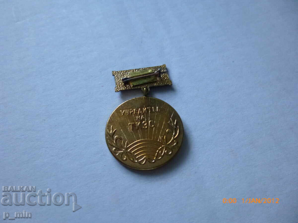 Σηματάκι στήθους - ΤΚΖΣ "Ζ. Κρατσμάρσκι" - 20ετής Ιδρυτής του ΤΚΖΣ με τιμή 12.00 BGN | € 6.14