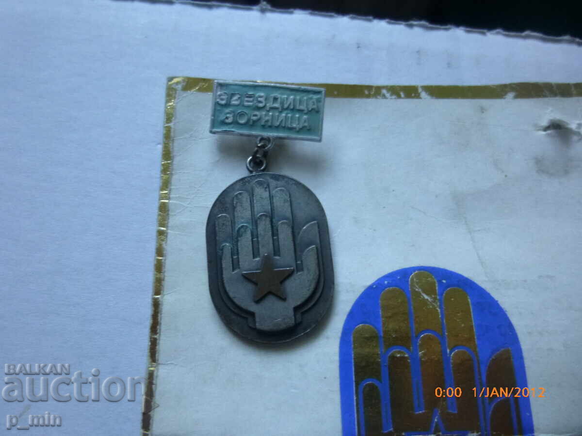 Breast badge - Zvezditsa Zornitsa with price 30.00 BGN | € 15.34