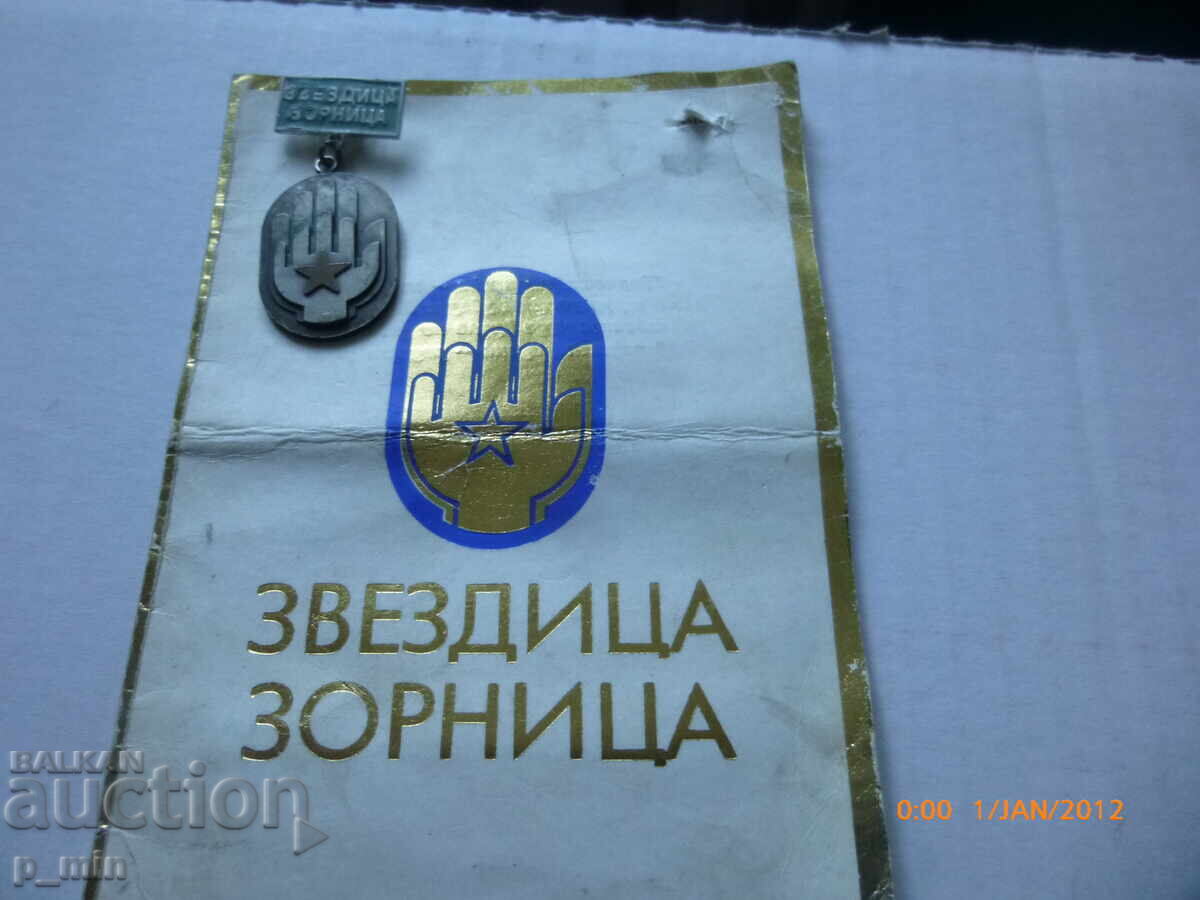 Breast badge - Zvezditsa Zornitsa