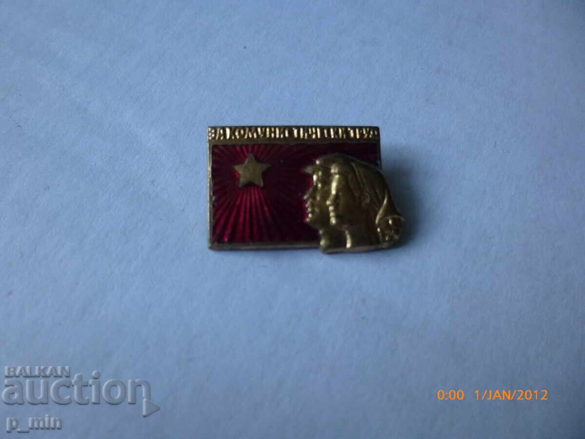 Σήμα στήθους - Για Κομμουνιστική Εργασία