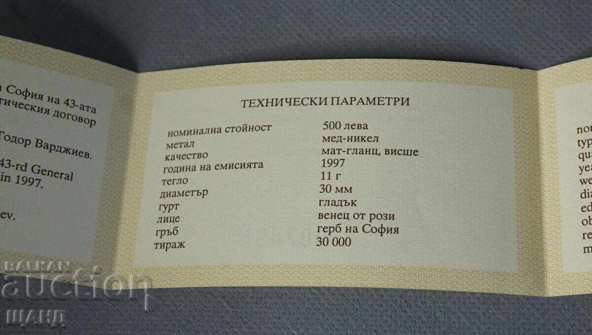 Certificate for a 500 leva 1997 coin, wreath of roses, coat of arms of Sofia with price 5.00 BGN | € 2.56