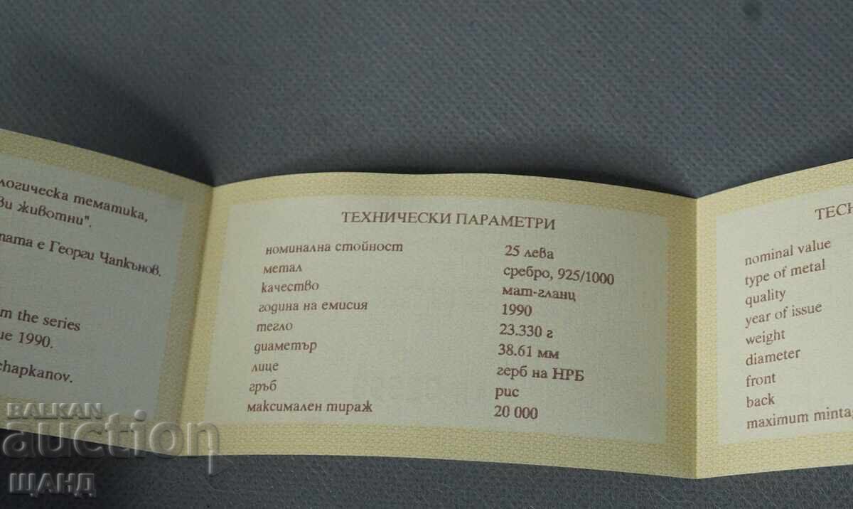 Сертификат за сребърна монета 25 лева 1990 рис герб на НРБ