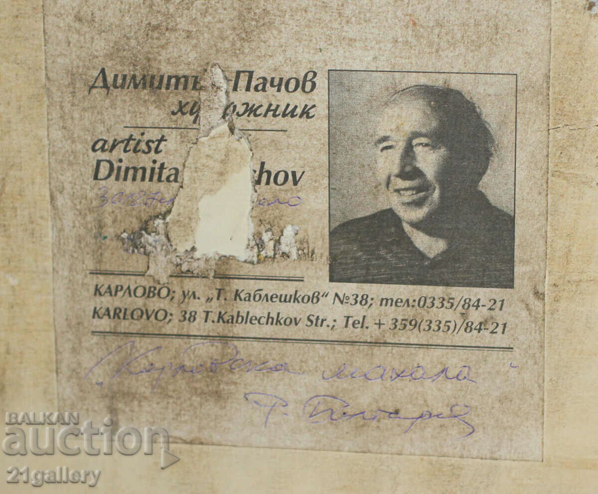 Dimitar Pacov Τοπίο "Karlovska Mahala" - 7