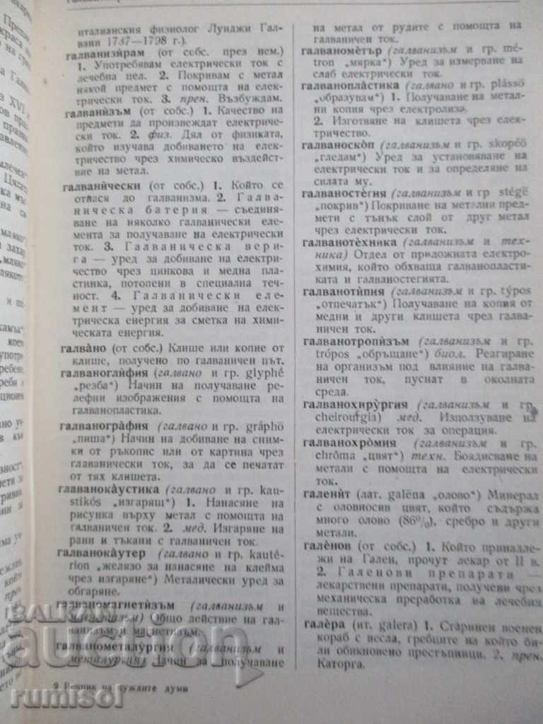 Доставка на Речник на чуждите думи в българския език