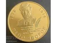 41297 Bulgaria jeton Mari bulgari Peyo Yavorov