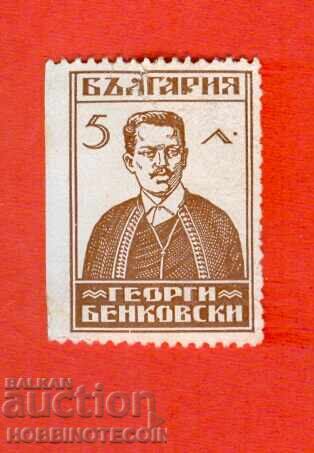 BULGARIA 5 Lv GEORGI BENKOVSKI NE DINȚATĂ din STÂNGA - CURIOZITATE
