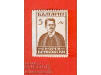 БЪЛГАРИЯ 5 Лв ГЕОЛГИ БЕНКОВСКИ НЕ НАЗЪБЕНА от ЛЯВО - КУРИОЗ