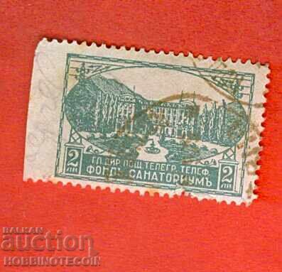 BULGARIA 2 Leva SANATORIU - NE DINȚATĂ la STÂNGA - CURIOZITATE