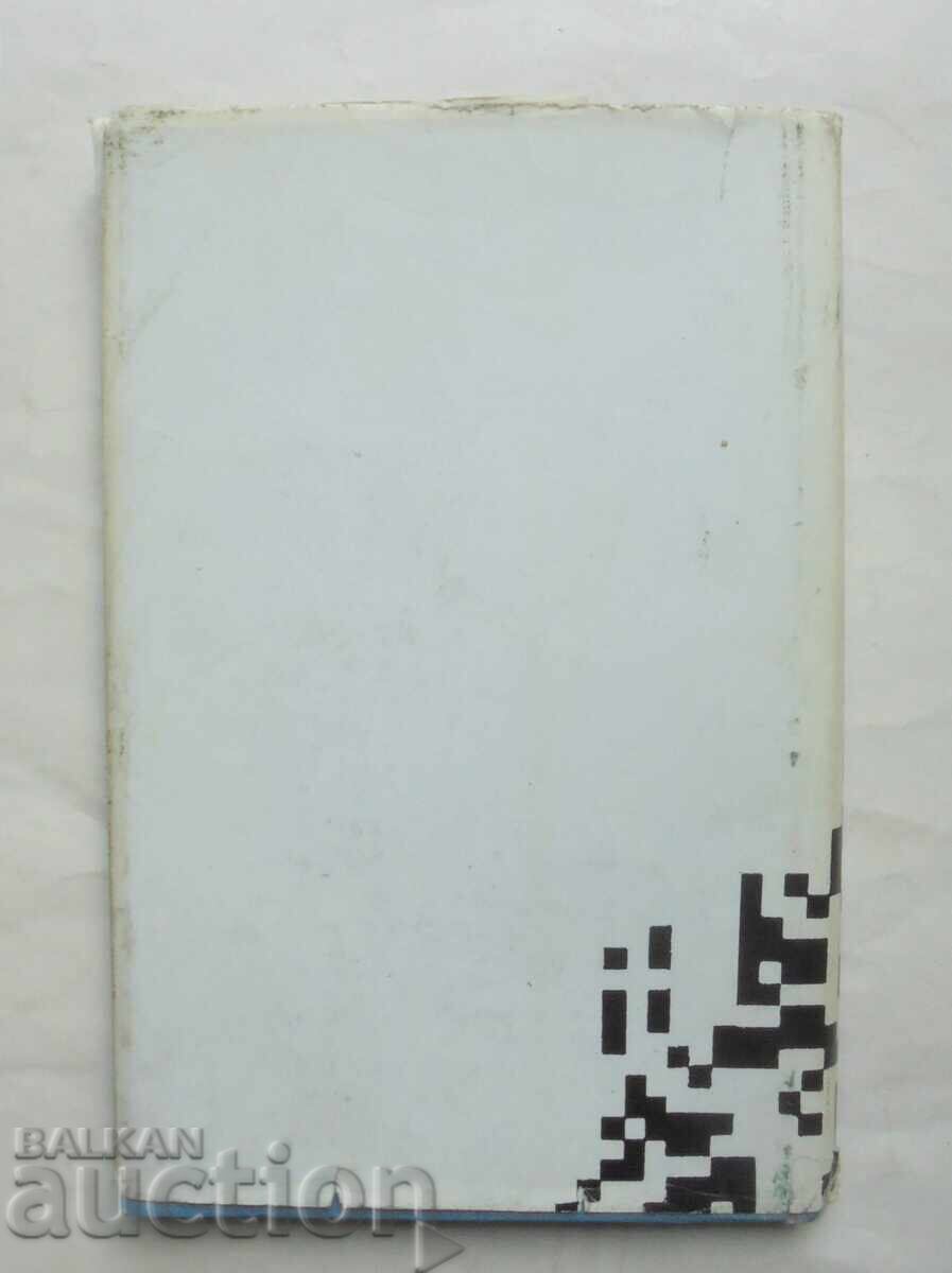 Πικρό κρασί - Ευτύμ Ευτίμοφ 1975 Πρώτη έκδοση με αυτόγραφο - 5