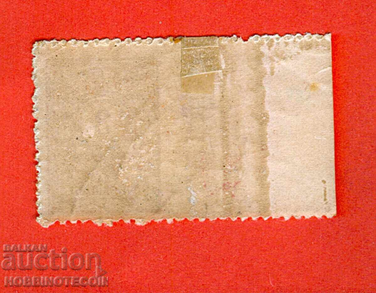 BULGARIA 3 Lv TAXĂ SUPLIMENTARĂ NENAZUȚITĂ de la STÂNGA CURIOZITĂȚII cu preț € 14.99 | 29.32 BGN