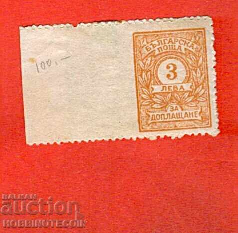 BULGARIA 3 Lv TAXĂ SUPLIMENTARĂ NENAZUȚITĂ de la STÂNGA CURIOZITĂȚII