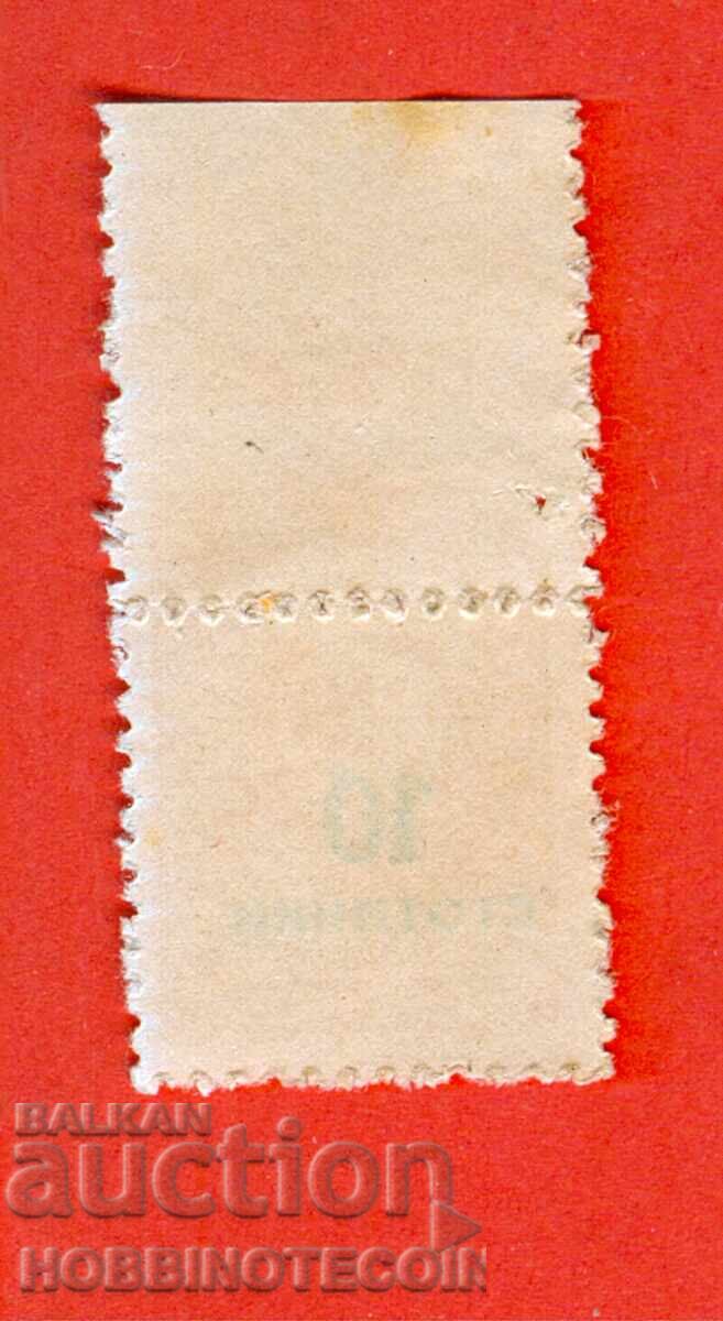 BULGARIA 10 / 20 St. SURCHARGE FEE UNTOOTHED CURIOSITY with price 29.99 BGN | € 15.33