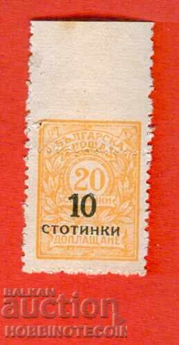 BULGARIA 10 / 20 St. SURCHARGE FEE UNTOOTHED CURIOSITY