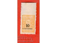 БЪЛГАРИЯ 10 / 20 Ст ТАКСА ЗА ДОПЛАЩАНЕ НЕ НАЗЪБЕНА КУРИОЗ