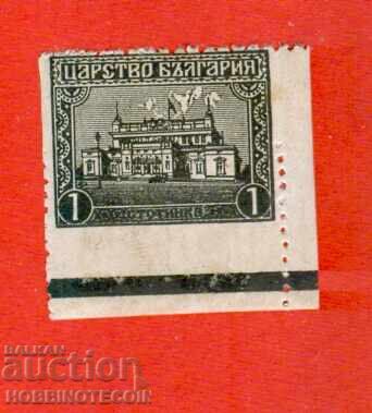 BULGARIA 1 St NATIONAL ASSEMBLY NOT TOOTHED HORIZONTAL CURIO BULGARIA 1 St NATIONAL ASSEMBLY NOT TOOTHED HORIZONTAL CURIO