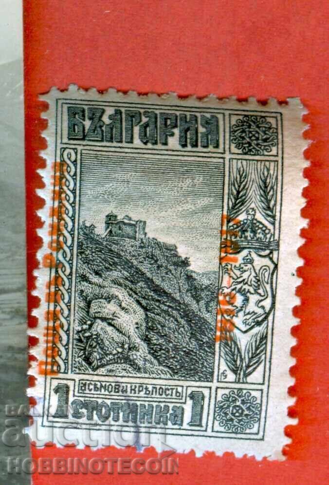 BULGARIA NEGATIV REIMPRIMARE POȘTĂ ROMÂNIA 25 st CURIOZITATE cu preț € 4.99 | 9.76 BGN