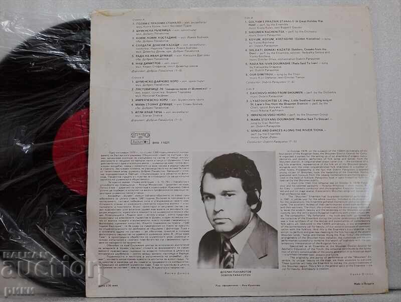 Συγκρότημα λαϊκών τραγουδιών και χορών - Σούμεν με τιμή 11.00 BGN | € 5.62