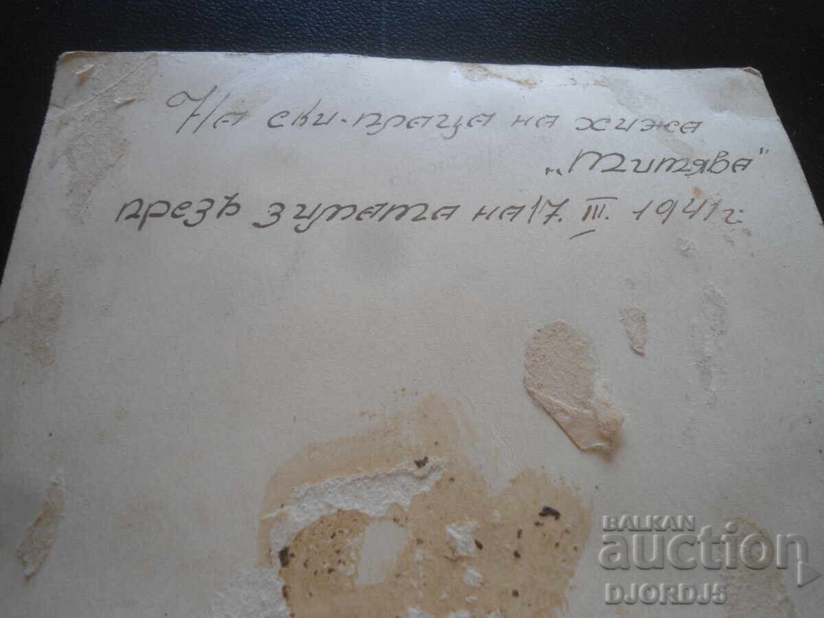 Παλιά φωτογραφία, Βράτσα, ορειβατικό καταφύγιο "Τιντιάβα", χειμώνας 17.III.1941 με τιμή 2.00 BGN | € 1.02