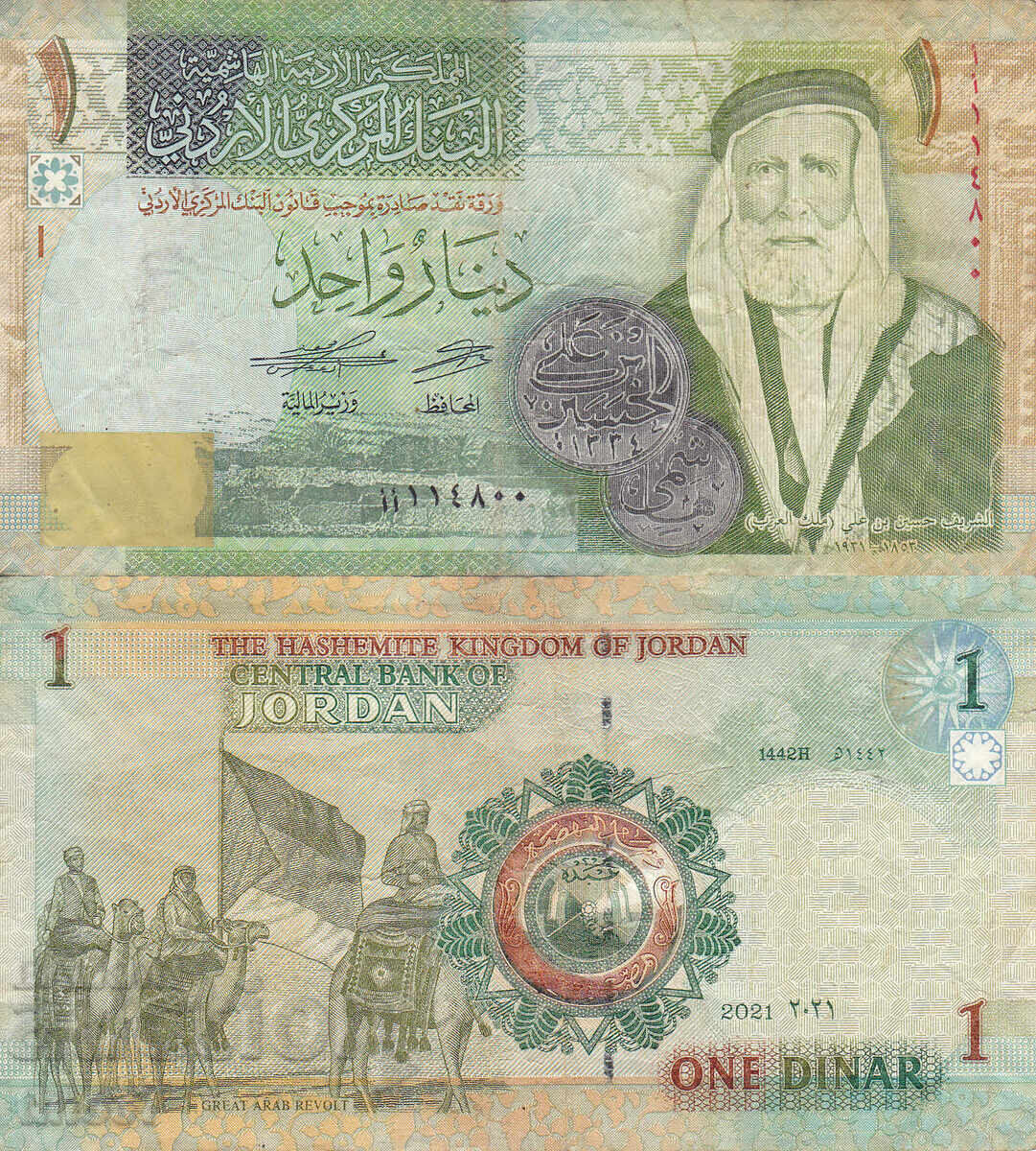 tino37 - JORDAN - 1 DINAR - 2021 tino37 - JORDAN - 1 DINAR - 2021