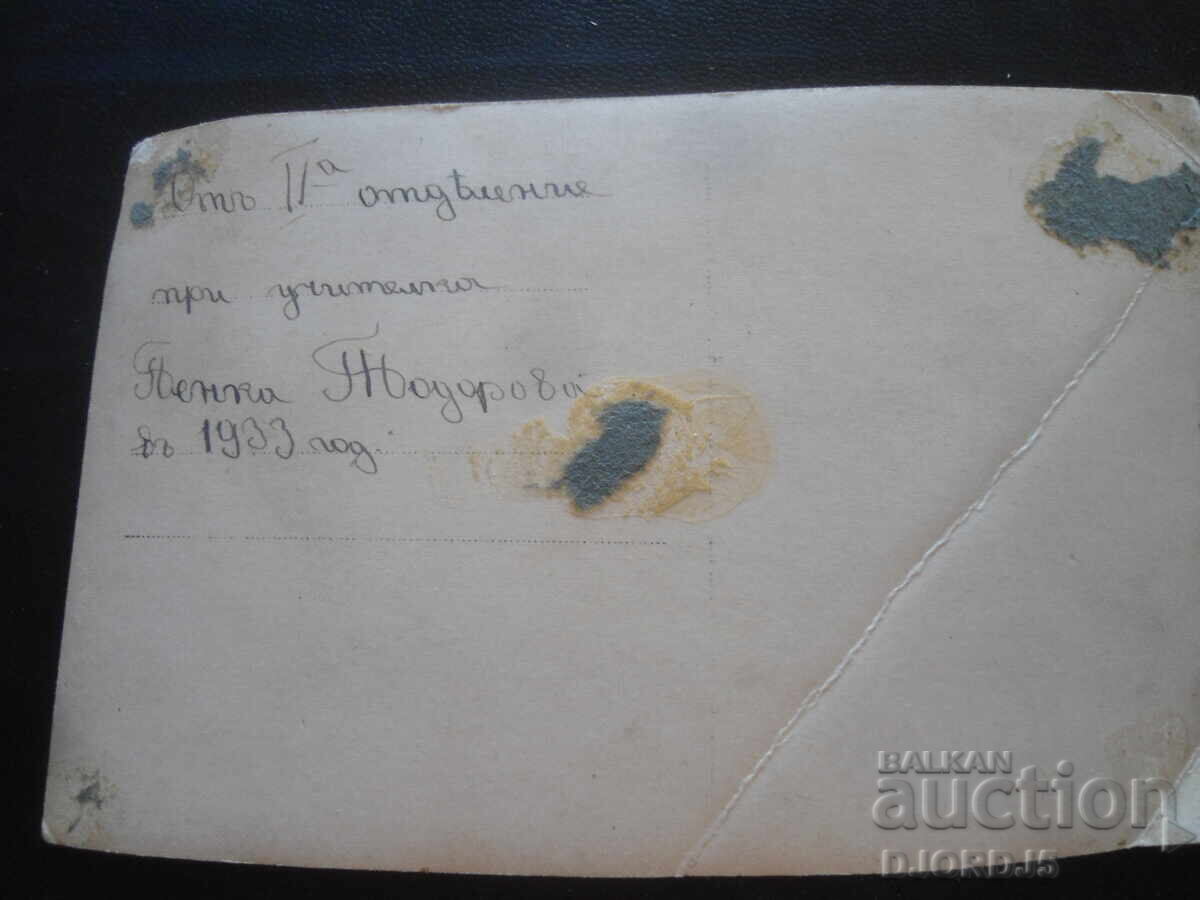 Стара снимка, Отъ II-а отделение, 1933 год. с цена 2.00 лв. | € 1.02 Стара снимка, Отъ II-а отделение, 1933 год. с цена 2.00 лв. | € 1.02